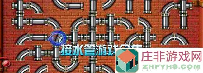 教你轻松通关异常接水管！黄金攻略全解析！