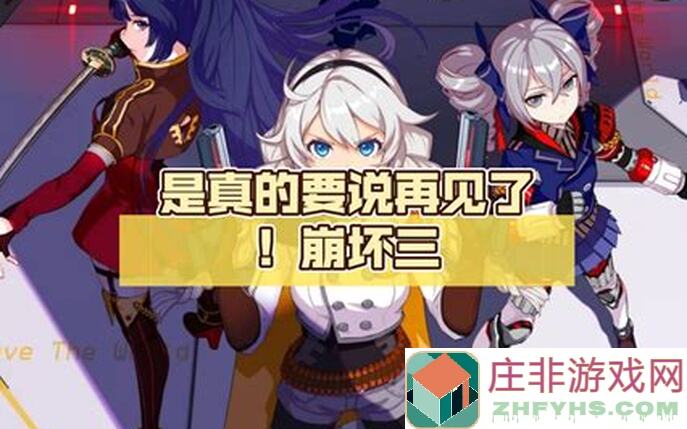 崩坏3角色大对比：咱真的不是故意碰掉你的临界指数和血条的！ramese