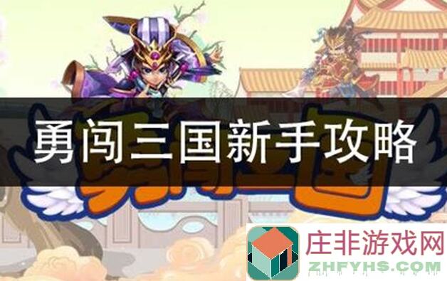 逐鹿战国三国特性数值全解析：教你快速提升战力攻略！