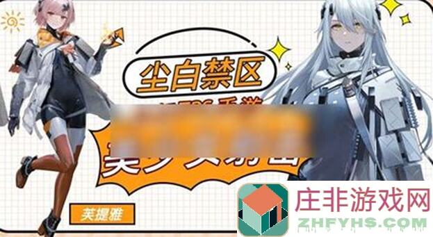 尘白禁区账号攻略：新手快速入门与成品账号深度评测！