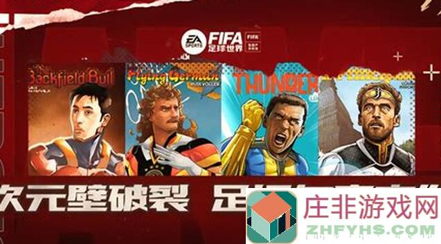 FC足球世界FC重量级双红会激燃战局！天才中场对决超级锋线！精彩瞬间全记录！