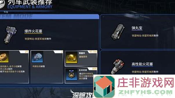 雷索纳斯列车长，菲妮娅会保护你的！放心吧！冒险之旅必备指南