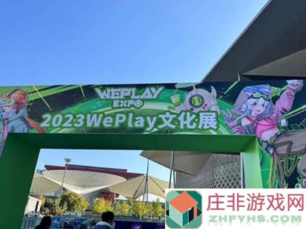 不存在的谎言展会速报：上海WePlay文化展圆满落幕，揭秘精彩瞬间！