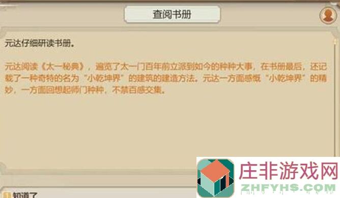 🔥修仙模拟器我要修真事件系统5攻略！新手必看的五大注意事项🔥
