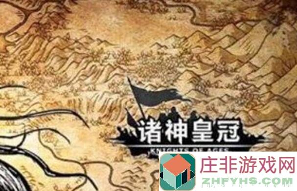 诸神皇冠：探索断绝改造的全新路径！
