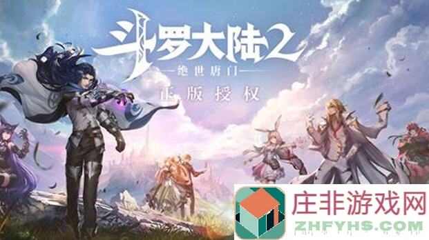 零压力速通斗罗大陆2绝世唐门活动时间表全攻略