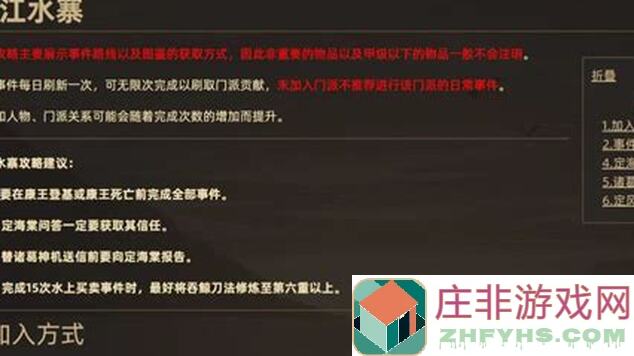 大侠立志传九江水寨门派秘至攻略，快速提升战力，轻松闯关！