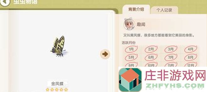 心动小镇虫捕虫点位Vol.3：难找的点位秘籍大公开！