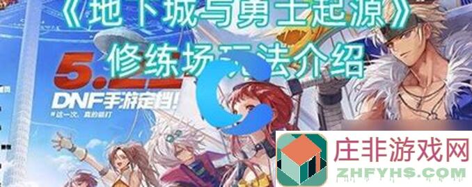 地下城与勇士：起源10月10日更新，封印石价值飙升！