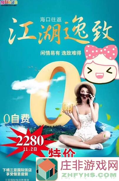 爆炒江湖海上假日池：全新海岛冒险之旅