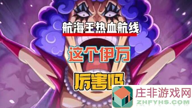 3分钟速成老玩家！航海王启航平民玩家角色养成攻略大揭秘