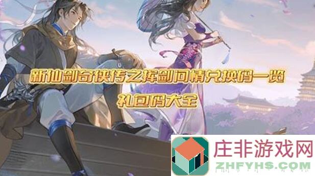 新仙剑奇侠传之挥剑问情柳梦璃新卡揭秘:技能搭配攻略,助你成为战场最强仙子!