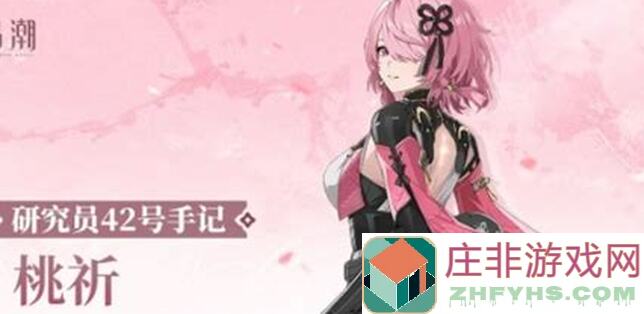 鸣潮桃祈配队攻略:如何打造最强阵容?