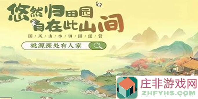 桃源深处有人家惊蛰节气活动大放送！全解析与攻略来袭！