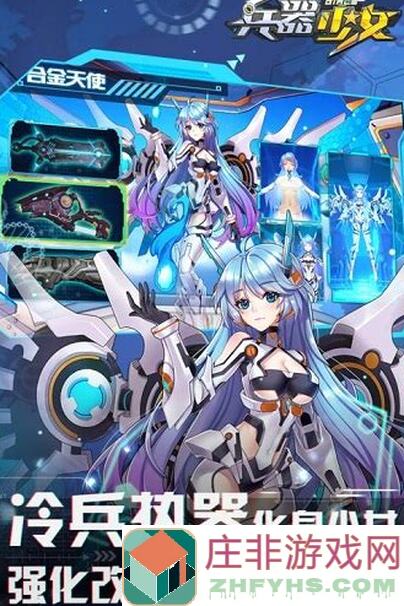 兵器少女打团套路多！兵器少女阵营团战玩法全面解析