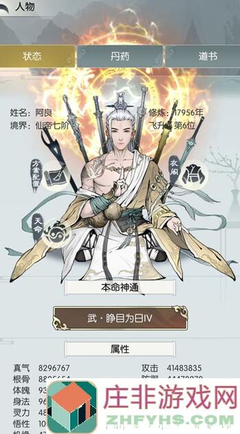 无极仙途点化属性怎么传承？独家技巧让你无极仙途战力飙升！