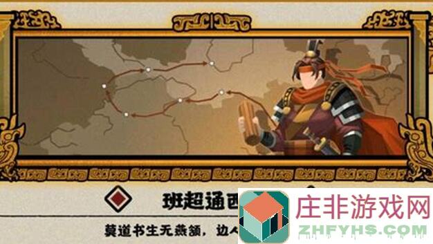 无悔华夏：班超英雄之路，大汉专属角色全解析！