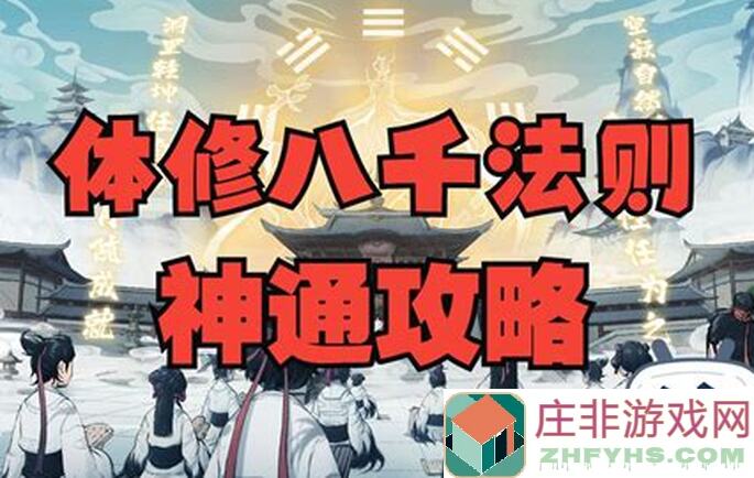 一念逍遥合体法修思路浅谈：轻松上90级不再是梦!
