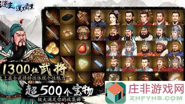 闭眼零失败！汉末霸业先登用法全攻略分享