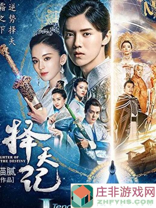 择天记独家图文攻略！团购返利带你畅游游戏新境界