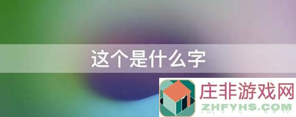 这就是江湖！同福庆典攻略全解析，错过这些福利你就亏大了！
