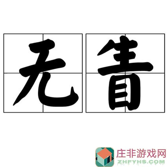 无期迷途3小时速通攻略，轻松坐牢结束，教你秒懂过关技巧！