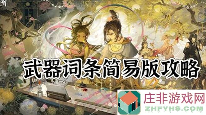 物华弥新1.4版本，教你轻松配队，战力飙升！