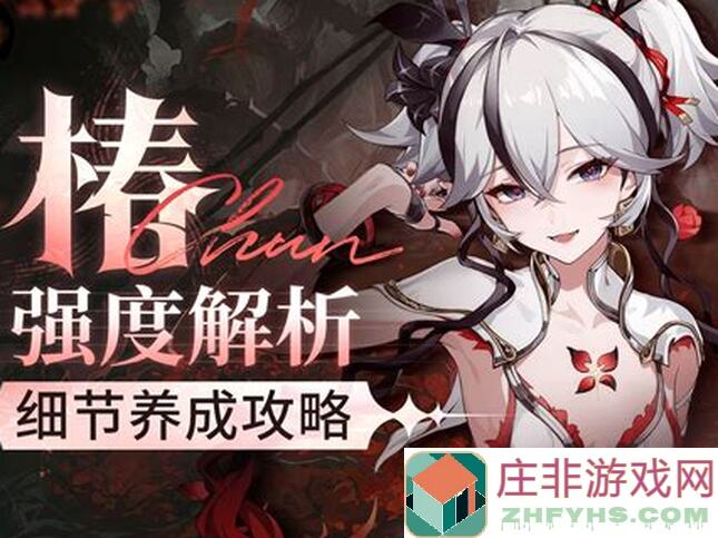 新手必看！鸣潮椿强度全攻略实测解析