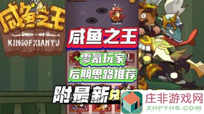 咸鱼之王零压力3步氪金攻略：揭秘三种氪金档位，帮你轻松提升战力！