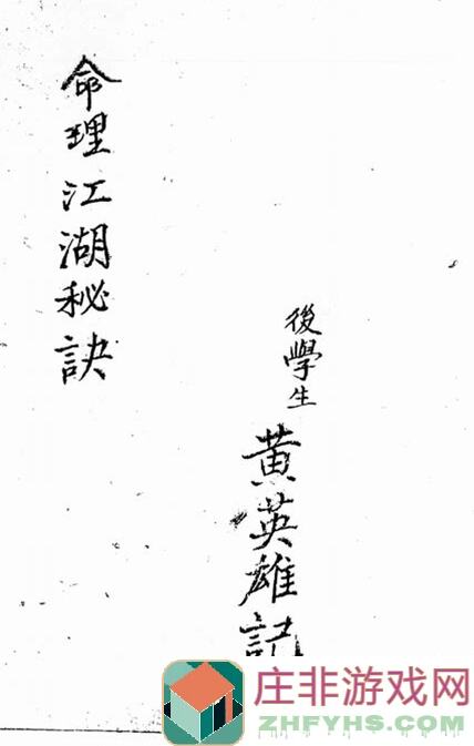 左下一层春紫蒲秘籍大揭秘！你的江湖天涯海阁全攻略