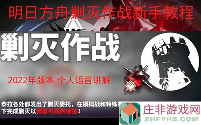 明日方舟剿灭新套路揭秘！氵画下怪出顺序，大伙速来探讨怎么用最佳对敌技巧