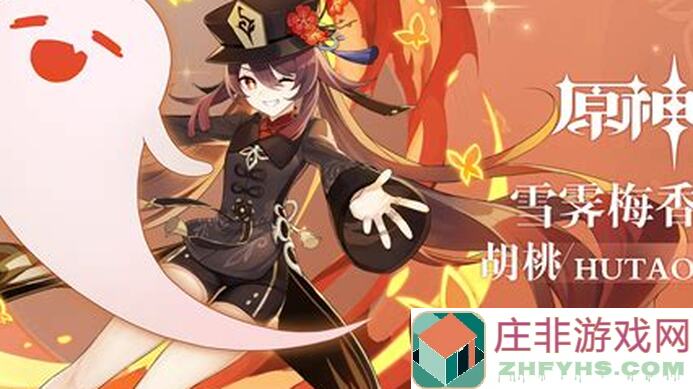 萌新必看！原神V5.1攻略：雪霁梅香胡桃P4抄作业，3种搭配技巧助你秒变战神！