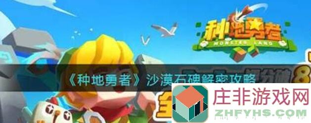 种地勇者蓝宝石到底如何去快速获取？轻松攻略大揭秘！