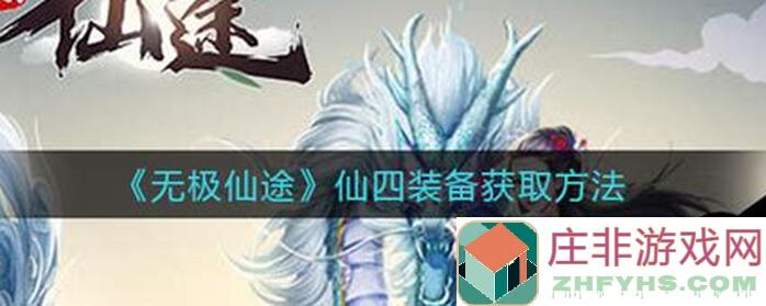 无极仙途山河幻境层数大盘点！通关技巧全攻略，助力你一路畅行！