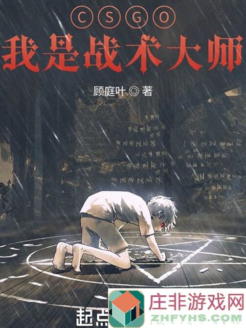 战术大师二十个一句话速成攻略
