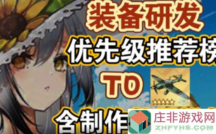 100%解析碧蓝航线最新装备榜，井号5467亲测分享