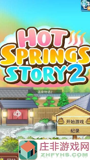 温泉物语官方揭秘！开罗运营小队面对面直播答疑，全攻略汇总就在这里！