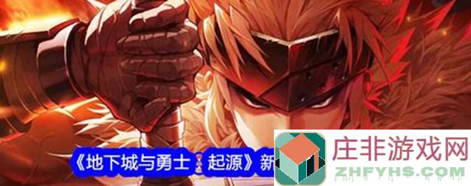 地下城与勇士：起源独家揭秘！12月第1周排行看阿修罗大枪破20亿，魔道学者飙升成版本黑马攻略汇总！