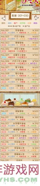 洋果子店ROSE 2洋果子店rose食譜攻略全盤通行