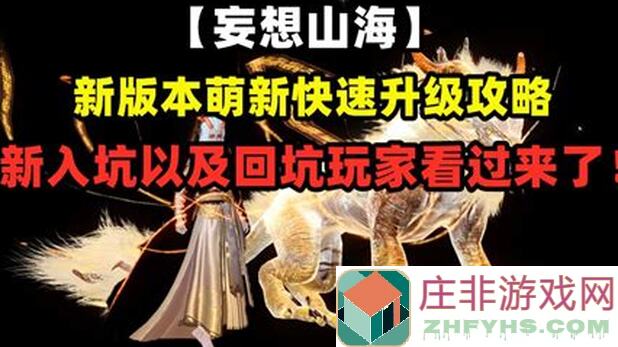 妄想山海梦魂灯萤皇获取攻略：教你快速入手，秒变战神！