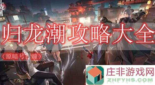 走进归龙潮：狮子区宝箱密码实测攻略，解锁宝藏密码全解析！