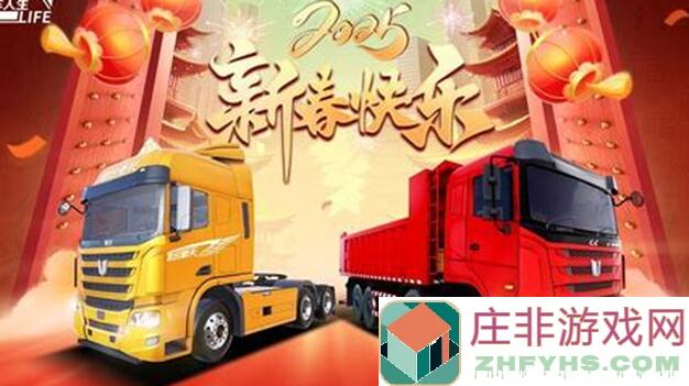 卡车人生资讯速递站：满载烟火，玄蜂穿梭都市！