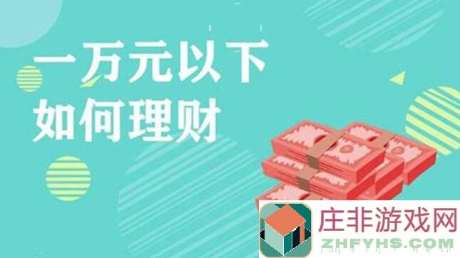 我的门派省钱小妙招，不花冤枉钱！