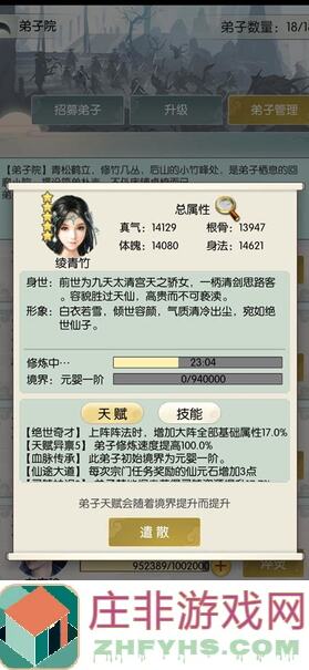 无极仙途新手必看！四星弟子招募攻略，轻松升级不是梦？