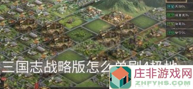 必看！三国志・战略版：平民玩家必用4套阵容，轻松征战_month卡赛季，通关攻略全解析！