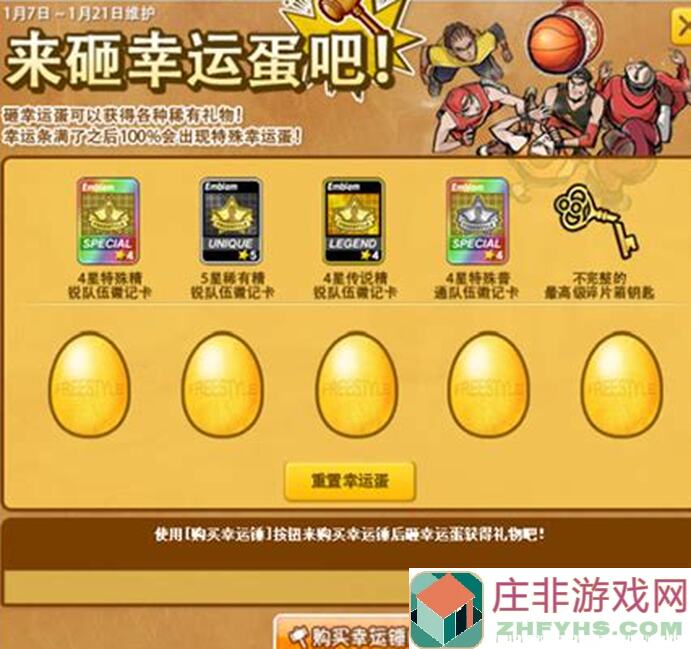 街头篮球甜甜蜜蜜5.14活动解析+5.14日更新公告，独家攻略带你甜甜蜜蜜玩转全新内容！