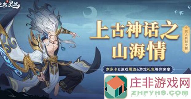 上古有灵妖新区推图全攻略，萌新必看！佣兵搭配技巧与性价比解析，快速上手玩转新世界！