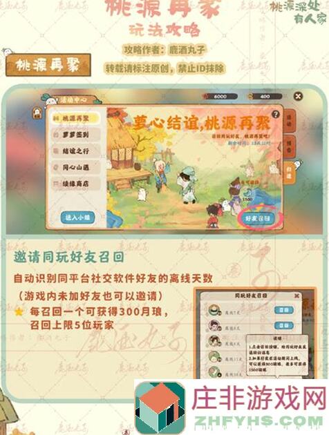 桃源深处有人家全新武侠主题活动陶梦江湖即将上线！