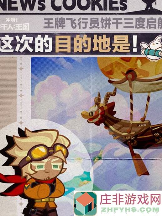 冲呀！饼干人：王国月影冰浪传说版本主题活动一览