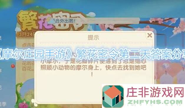 摩尔庄园秘籍大公开！速成攻略让你秒变大神！